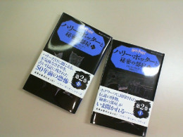 Book by Gary Potter Volume 2 in Japanese