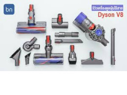 Dyson vacumm parts