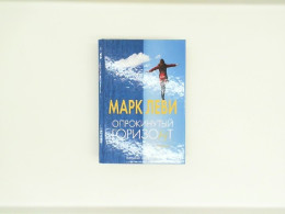 Book by Marc Levy Overturned Horizon