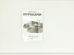 Book by Haruki Murakami NORWEGIAN FOREST