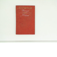 Book A.P. Chekhov Stories "Anniversary"