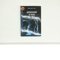 Book Alexander Lowen DEPRESSION AND THE BODY