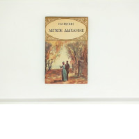 Book I.A.Bunin Easy Breathing