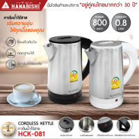HANABISHI  KETTLE HCK-081