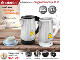 HANABISHI KETTLE HCK-081 HANABISHI KETTLE HCK-081