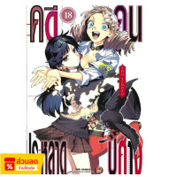 Thai comics, number 18