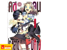 Thai comics, number 18