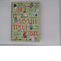 Book BCE moomintrol lyah 