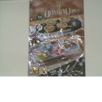 Thai dessert cooking book