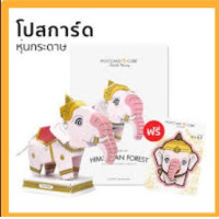 POSTCARDCUBE paper puppet postcard Bandarhatthi set BUN-TORN-HUD-TEE