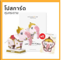 POSTCARDCUBE paper puppet postcard Bandarhatthi set BUN-TORN-HUD-TEE