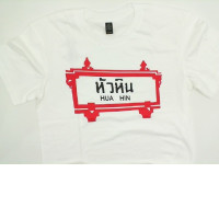 White t-shirt with HUA HIN print size L