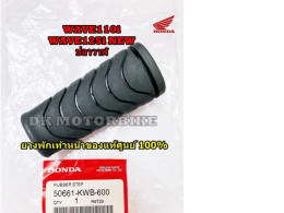 Front footrest rubber (100% authentic) WAVE110i, WAVE125i Whale (50661-KWB-600)