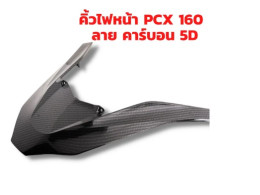 Headlight eyebrows, front eyebrows, PCX 160, ABS work, 5D carbon pattern, 5D Kevlar, 2K glossy coating, pcx accessories