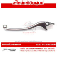 Brake lever, brake lever, left side, PCX 160 2021 ABS, genuine, service center 53178-K04-931, free delivery (when using coupon) except western region - remote areas.