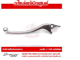 Brake lever, brake lever, left side, PCX 160 2021 ABS, genuine, service center 53178-K04-931, free delivery (when using coupon) except western region - remote areas.