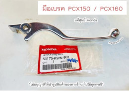 Right brake lever PCX150, PCX160 (R) (53175-KWN-901) genuine Honda center