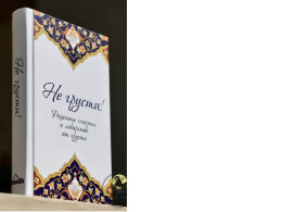 Book Don't be sad Recipes for happiness and a cure for sadness | Al-Qarni 'Aid ibn 'Abdullah Book Don't be sad Recipes for happiness and a cure for sadness | Al-Qarni 'Aid ibn 'Abdullah