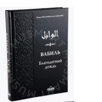 Book Vabil The Holy Rain publishing house Umma Book Vabil The Holy Rain publishing house Umma