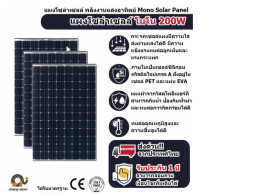 solar panel 200 watt