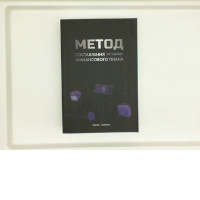 Book METHOD of drawing up a financial plan