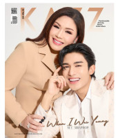 Magazine KAZZ 203 When I Was Young – Net siraphop