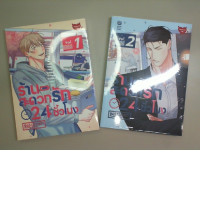Set of 2 volumes, Thai language love books, anime