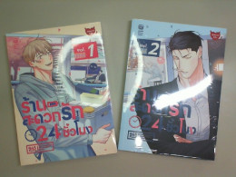 Set of 2 volumes, Thai language love books, anime Set of 2 volumes, Thai language love books, anime