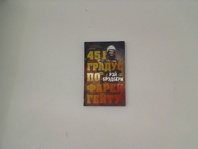 Book Fahrenheit 451 by Ray Bradbury Book Fahrenheit 451 by Ray Bradbury