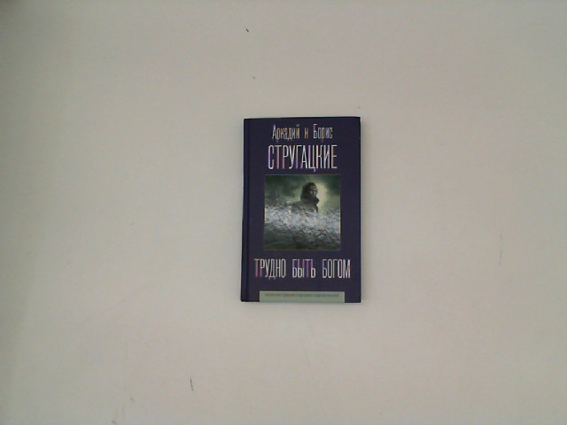 Book It's Hard to Be God by Arkady and Boris Strugatsky Book It's Hard to Be God by Arkady and Boris Strugatsky