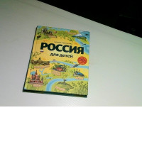 Russia for Children by Natalia Andrianova