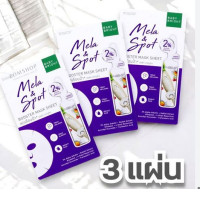 Set of 3 Baby Bright Mela & Spot Booster Mask Sheet (FACE MASK) Set of 3 Baby Bright Mela & Spot Booster Mask Sheet (FACE MASK)
