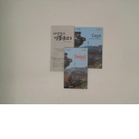 Set of 3 Seoul Korea Map Brochure 