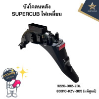 HONDA Rear fender  DREAM SUPERCUB 