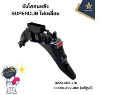 HONDA Rear fender DREAM SUPERCUB HONDA Rear fender DREAM SUPERCUB