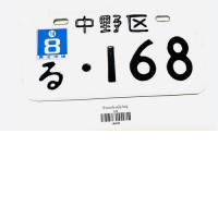 Japanese license plate for Charlie motorcycle, triple number 168, white Japanese license plate for Charlie motorcycle, triple number 168, white