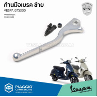 [1C007043] Brake lever, brake lever, original, authentic, from the center, for Vespa GTS 150, 300, model year 2023 to present.