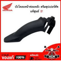 HONDA Front fender Supercup / DREAM110 I 61200-KZV-T00ZB