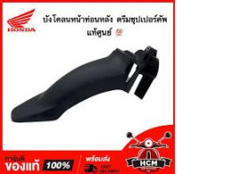 HONDA Front fender Supercup / DREAM110 I 61200-KZV-T00ZB