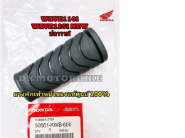 Set of 4 Front footrest rubber (100% authentic) WAVE110i, WAVE125i Whale (50661-KWB-600)