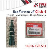 Air nut, genuine Click-i 16016-KVB-S51, used with Scoopy-i, Zoomer-x