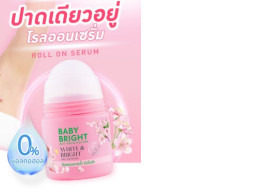 Set of 2 Baby Bright Roll On Serum 50ml Set of 2 Baby Bright Roll On Serum 50ml