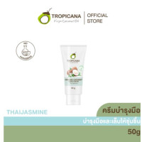 Set of 3 tropicana Coconut oil hand cream, THAI JASMINE scent, 50 G
