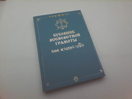 Vseyasvetnaya Gramota book