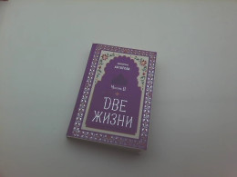 Two Lives. A Novel with Comments: Part 3 (Golden Fund of Esoterics) (Russian Edition)