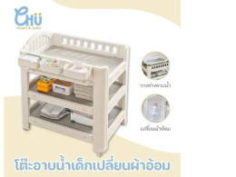 CHU mami babi diaper changing table, extra wide, can place a bathtub, 360 rotating wheels, safe high barrier CH_001