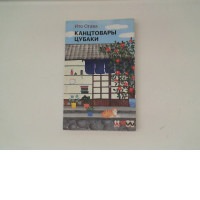 Book: Tsubaki Stationery by Ito Ogawa 