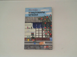 Book: Tsubaki Stationery by Ito Ogawa Book: Tsubaki Stationery by Ito Ogawa