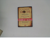 Book "The Heart of YOGA" by T.K.V. Desikachar