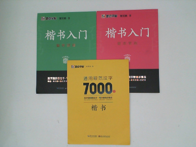 Set of 3 Chinese writing practice Set of 3 Chinese writing practice